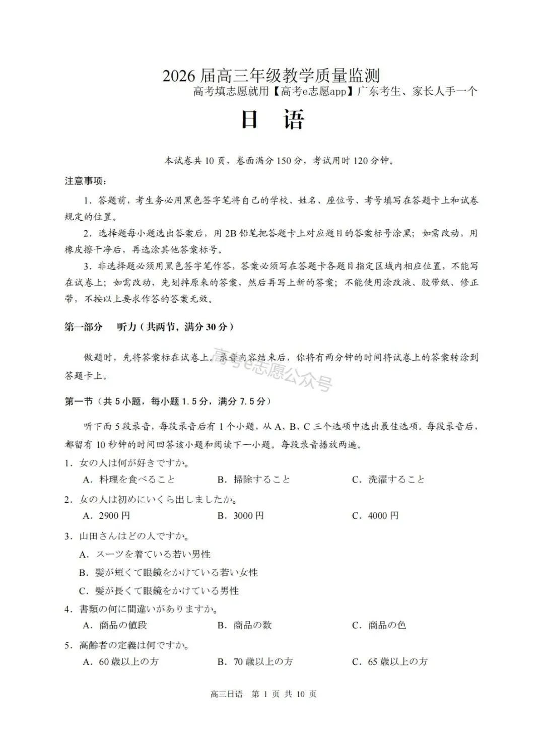 10科齐!广州二模真题+答案汇总 第104张