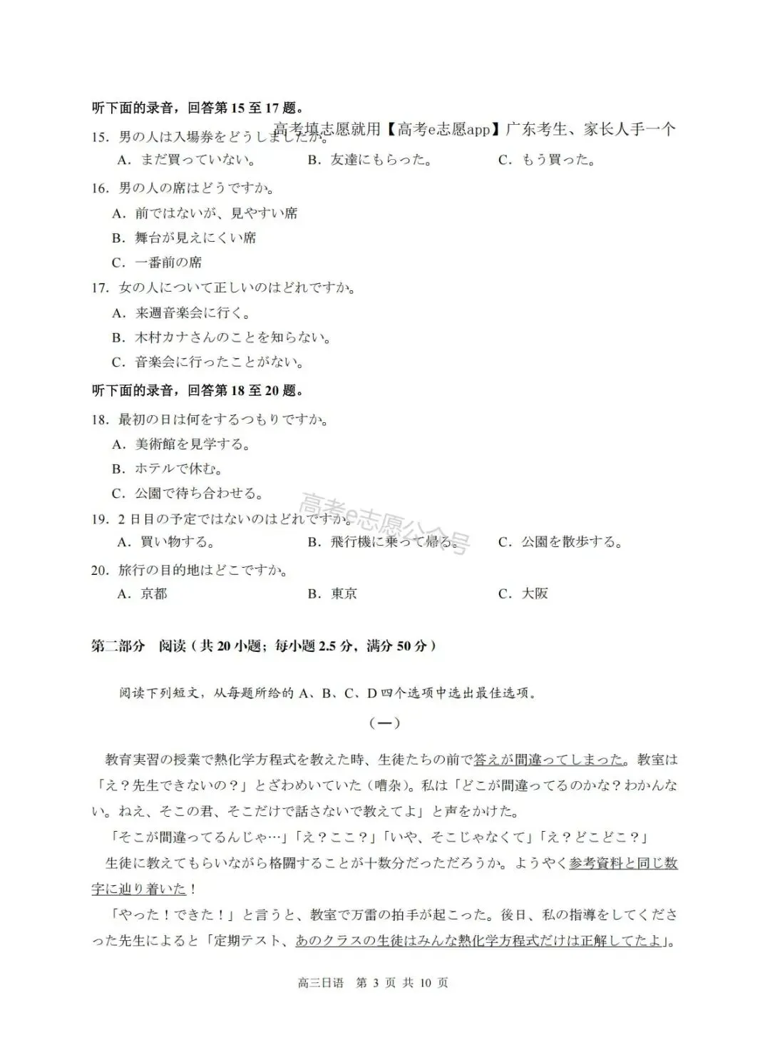 10科齐!广州二模真题+答案汇总 第106张