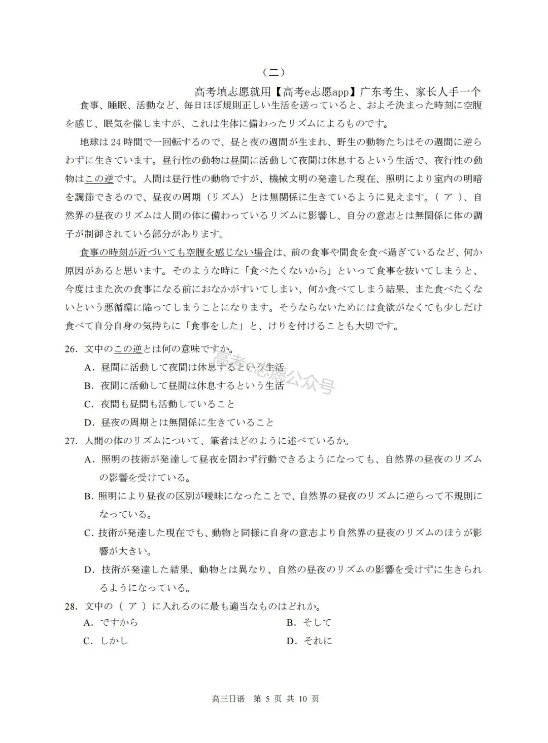 10科齐!广州二模真题+答案汇总 第108张