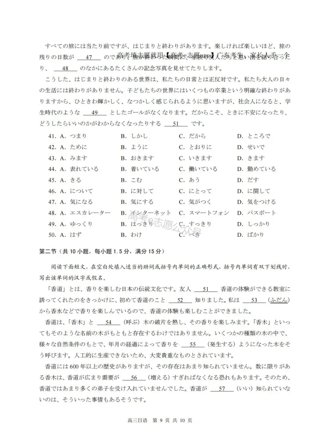 10科齐!广州二模真题+答案汇总 第112张