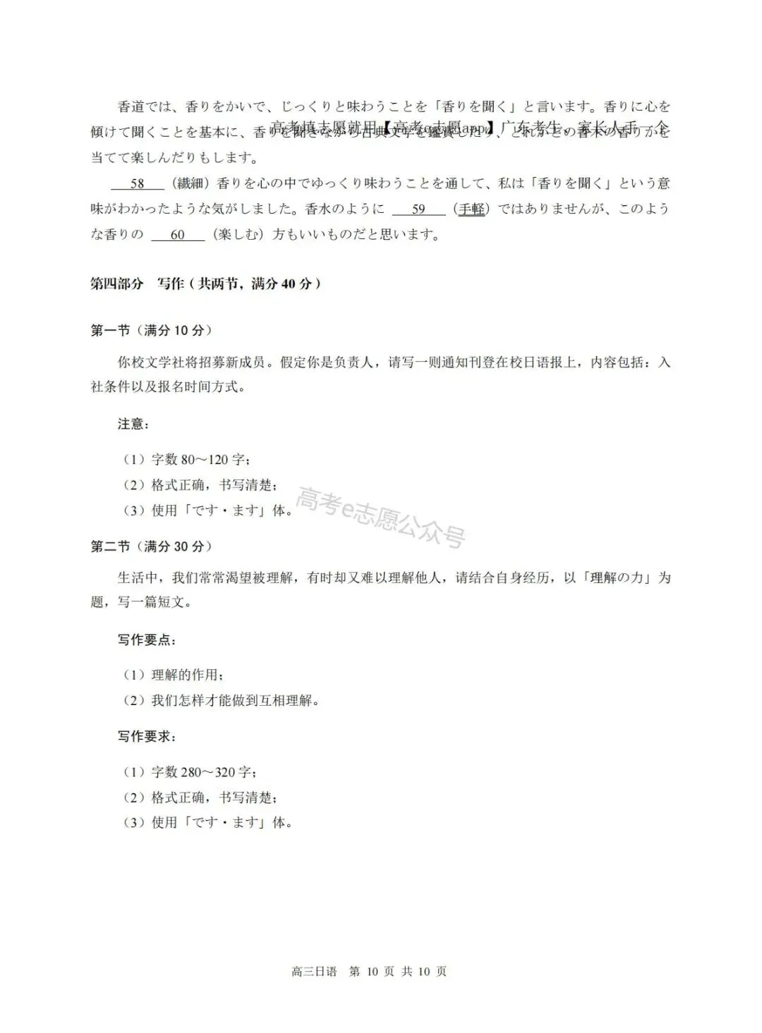 10科齐!广州二模真题+答案汇总 第113张