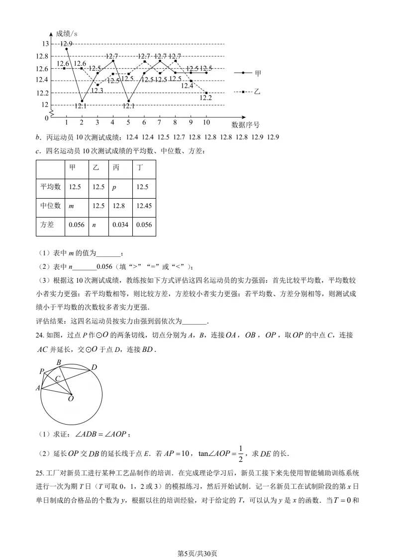 2025北京中考数学真题+解析 第5张