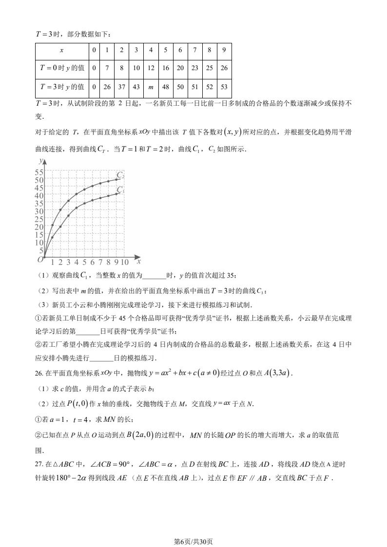 2025北京中考数学真题+解析 第6张