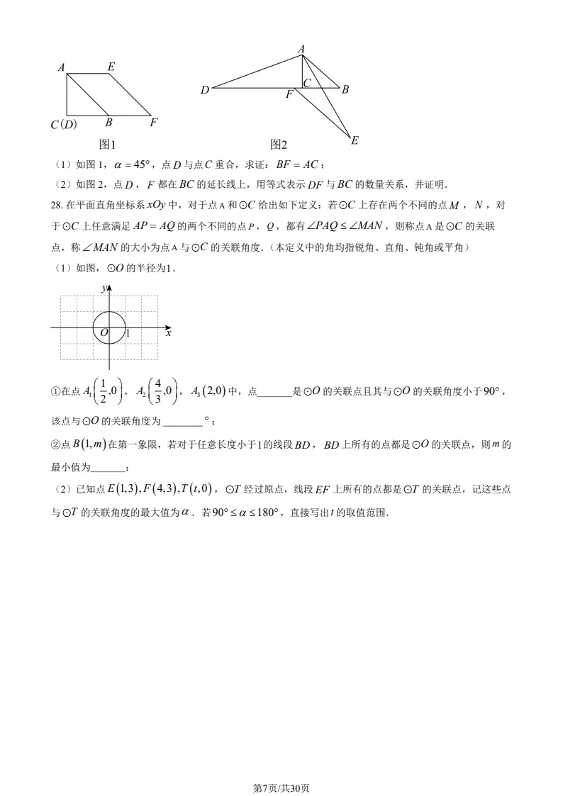 2025北京中考数学真题+解析 第7张