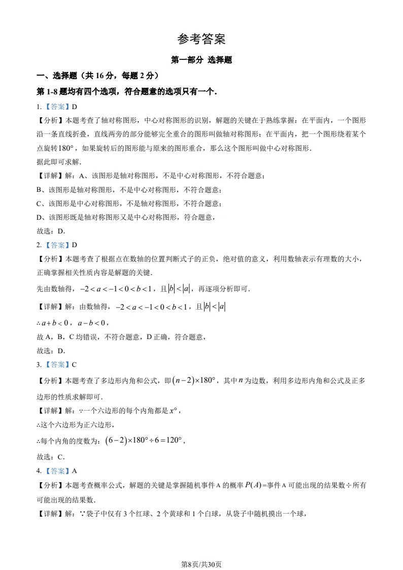 2025北京中考数学真题+解析 第8张