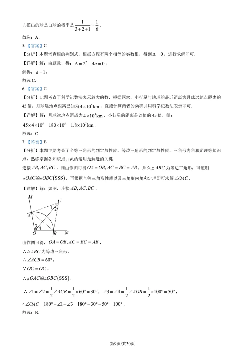 2025北京中考数学真题+解析 第9张