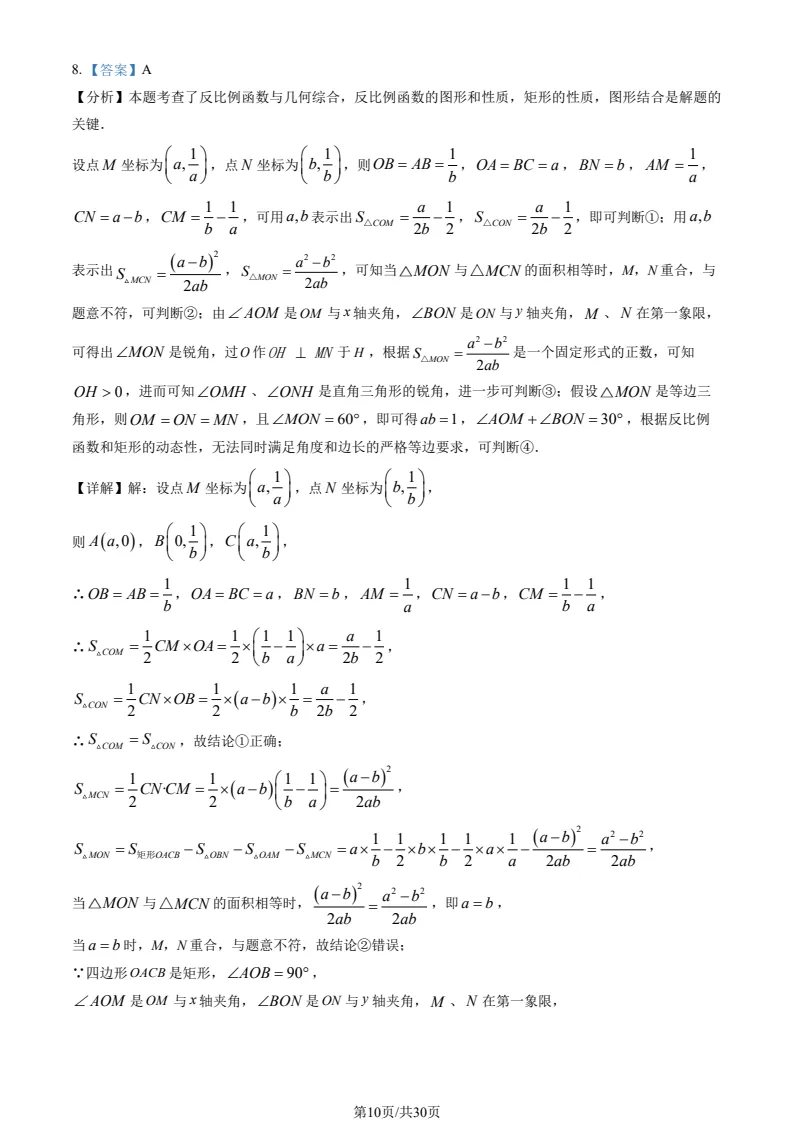 2025北京中考数学真题+解析 第10张
