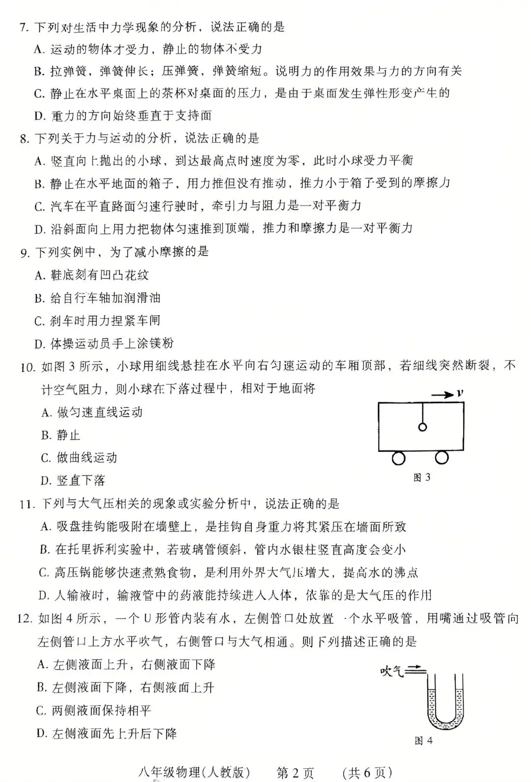 八年级下学期期中试卷(物理) 第2张