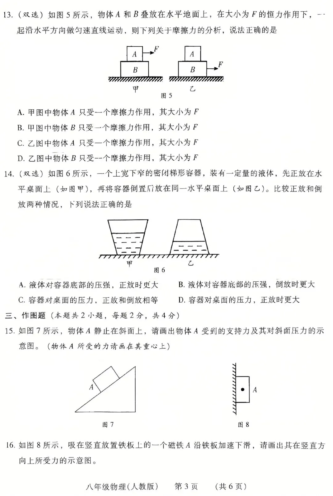 八年级下学期期中试卷(物理) 第3张