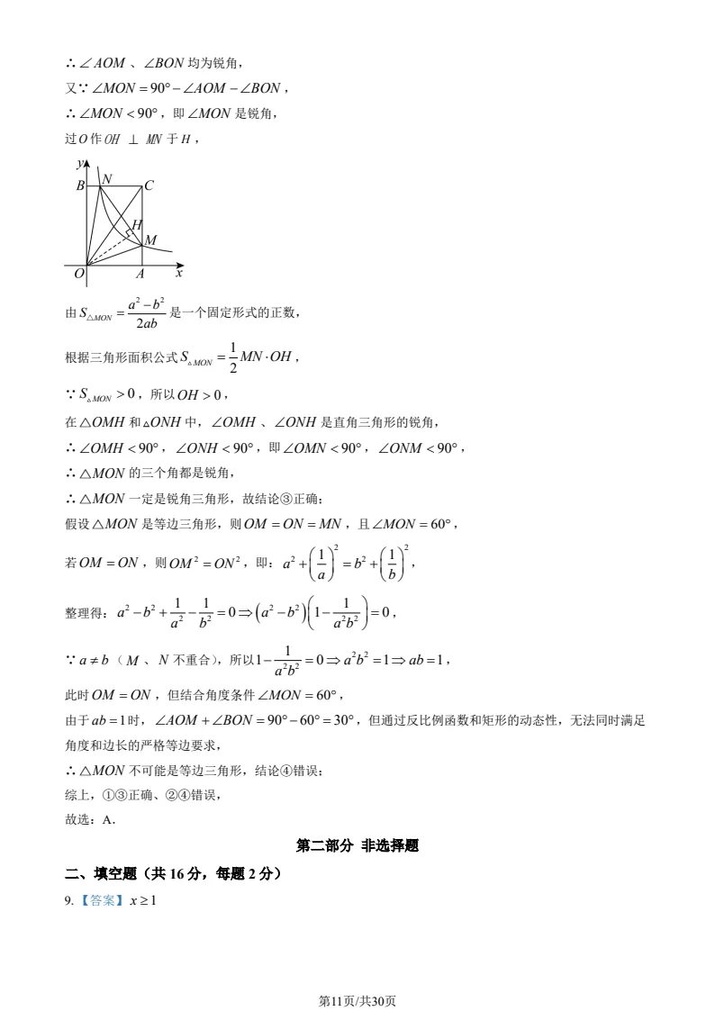 2025北京中考数学真题+解析 第11张