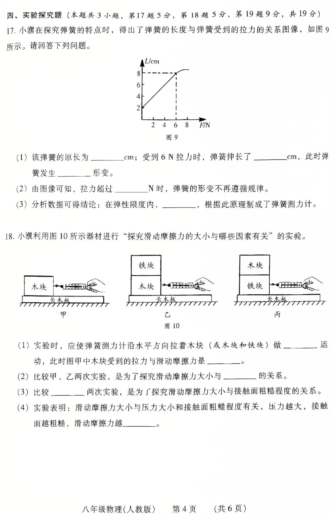 八年级下学期期中试卷(物理) 第4张