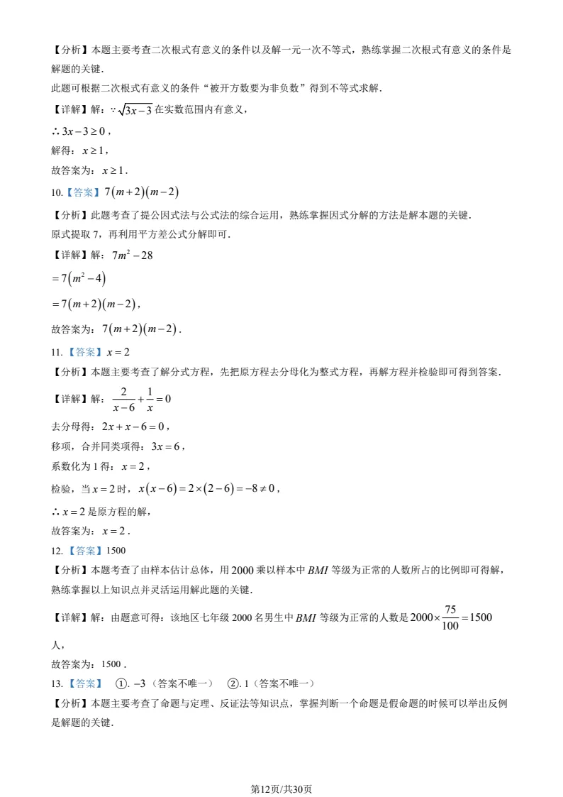 2025北京中考数学真题+解析 第12张