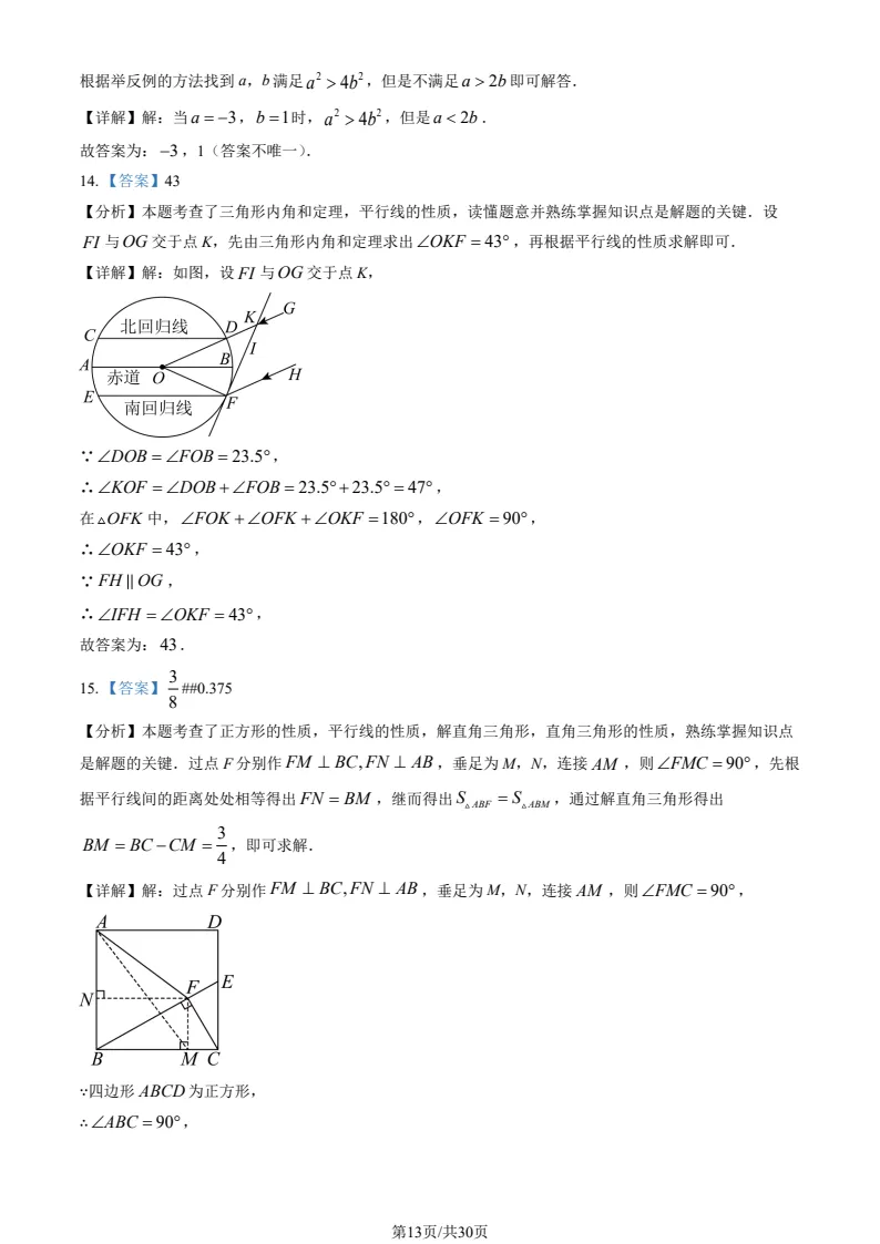 2025北京中考数学真题+解析 第13张