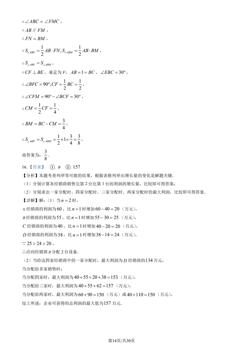 2025北京中考数学真题+解析 第14张