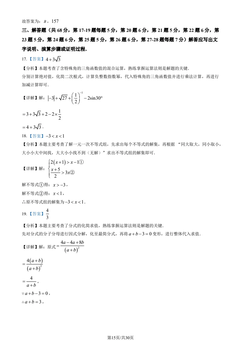 2025北京中考数学真题+解析 第15张