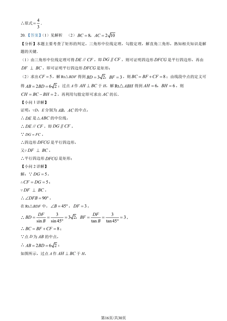 2025北京中考数学真题+解析 第16张