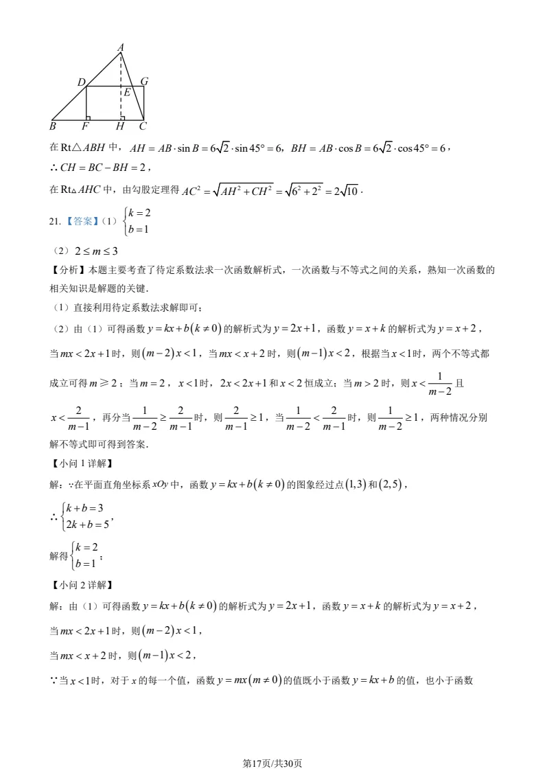 2025北京中考数学真题+解析 第17张