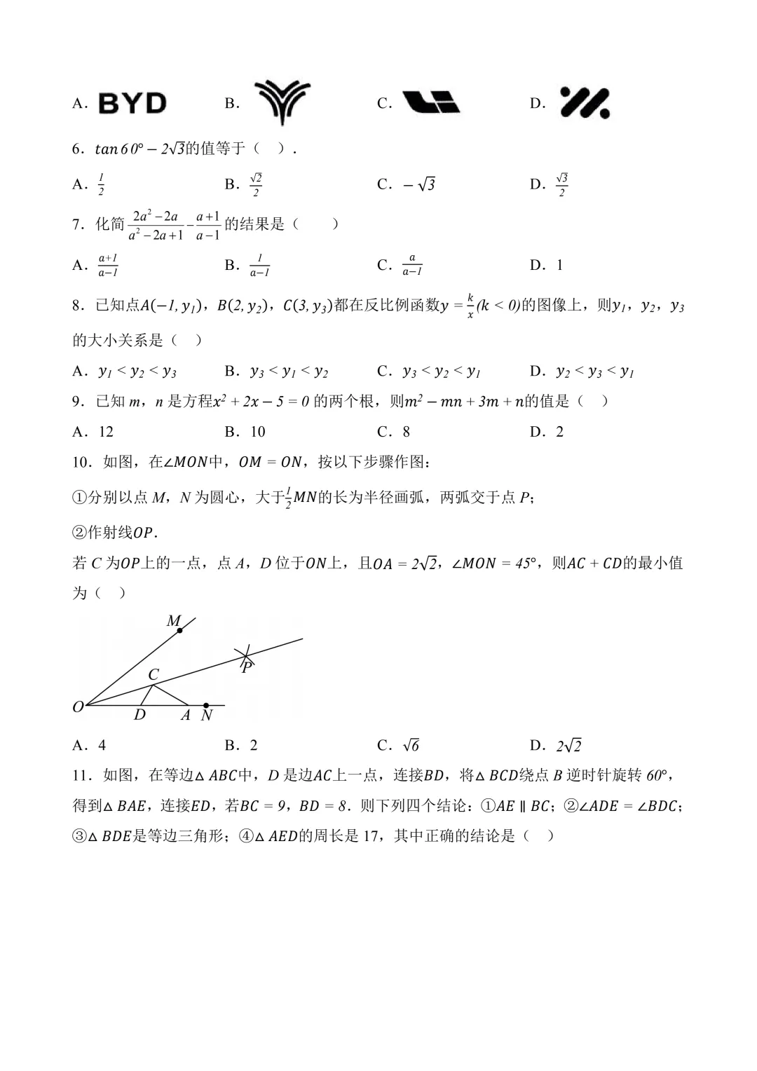 2026年中考第三次模拟考试 数学(天津卷)含解析 第4张
