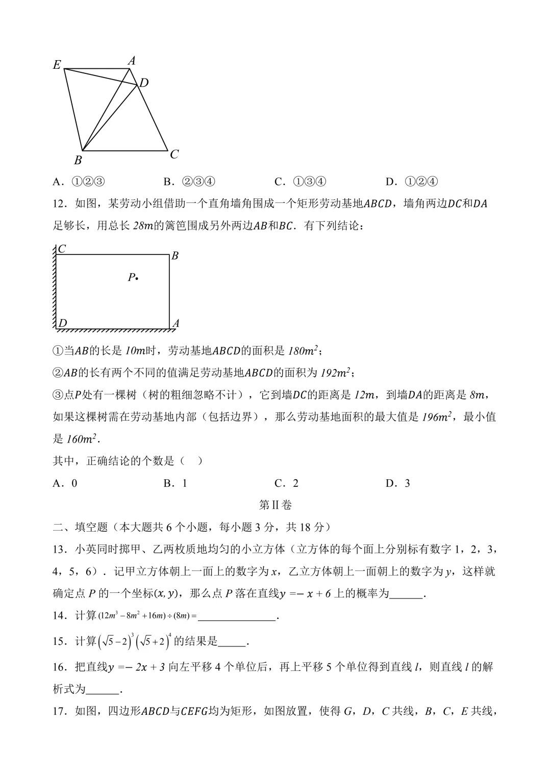 2026年中考第三次模拟考试 数学(天津卷)含解析 第5张