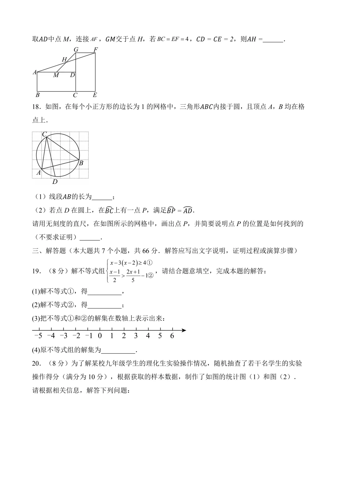 2026年中考第三次模拟考试 数学(天津卷)含解析 第6张