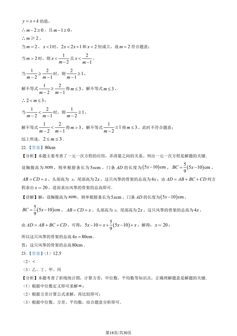 2025北京中考数学真题+解析 第18张