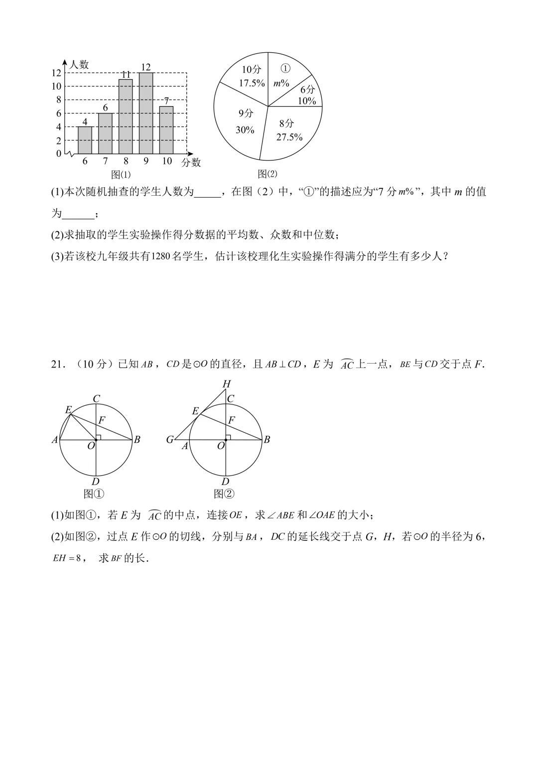2026年中考第三次模拟考试 数学(天津卷)含解析 第7张