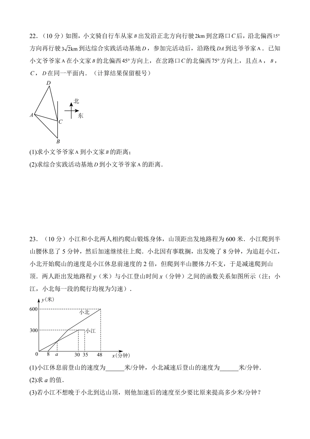 2026年中考第三次模拟考试 数学(天津卷)含解析 第8张