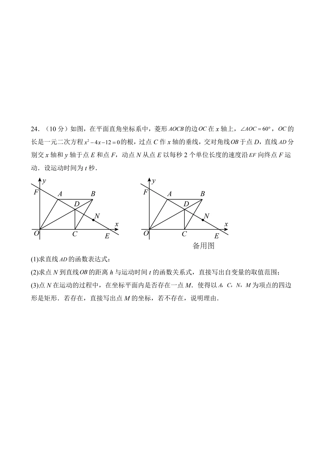 2026年中考第三次模拟考试 数学(天津卷)含解析 第9张