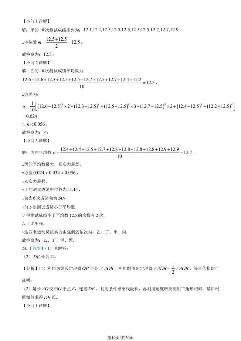2025北京中考数学真题+解析 第19张