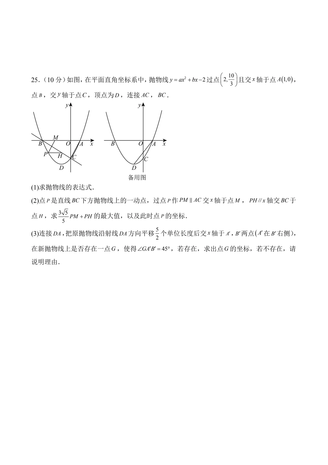 2026年中考第三次模拟考试 数学(天津卷)含解析 第10张