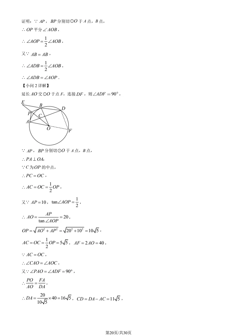 2025北京中考数学真题+解析 第20张