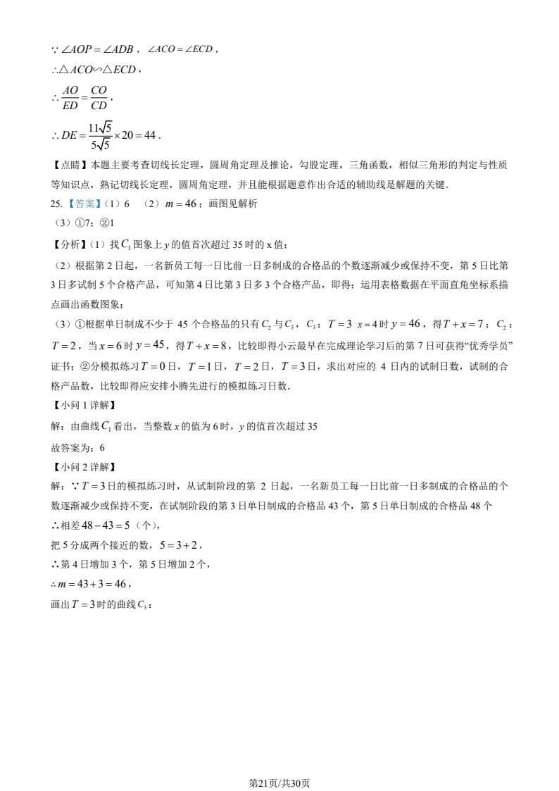 2025北京中考数学真题+解析 第21张