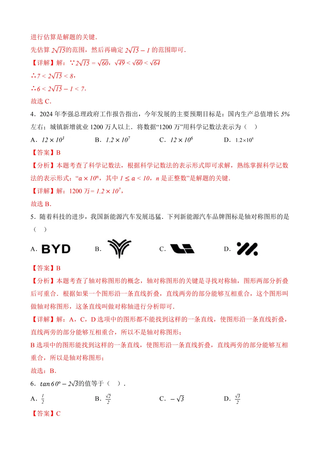 2026年中考第三次模拟考试 数学(天津卷)含解析 第12张