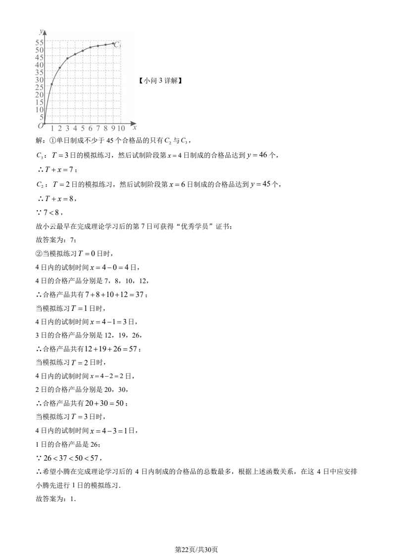 2025北京中考数学真题+解析 第22张