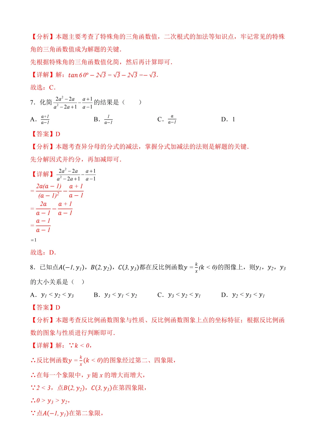 2026年中考第三次模拟考试 数学(天津卷)含解析 第13张