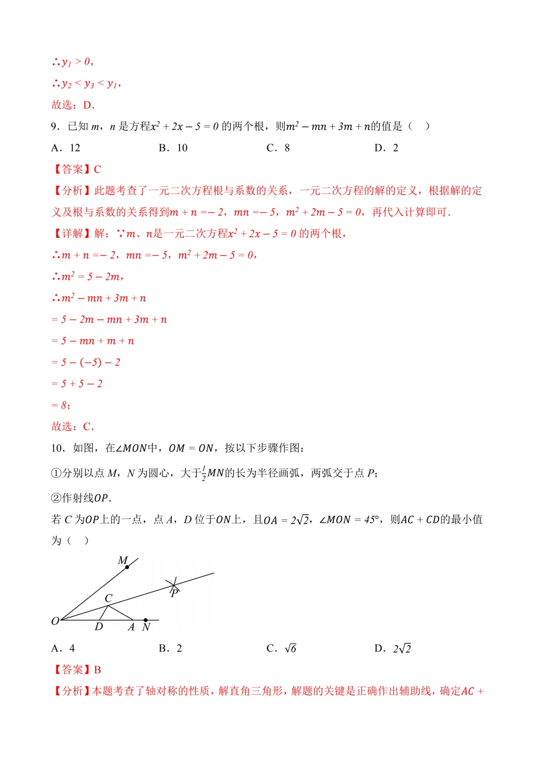 2026年中考第三次模拟考试 数学(天津卷)含解析 第14张