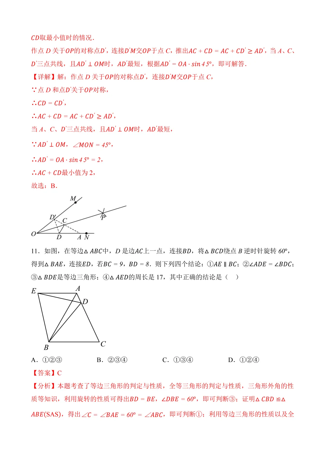 2026年中考第三次模拟考试 数学(天津卷)含解析 第15张