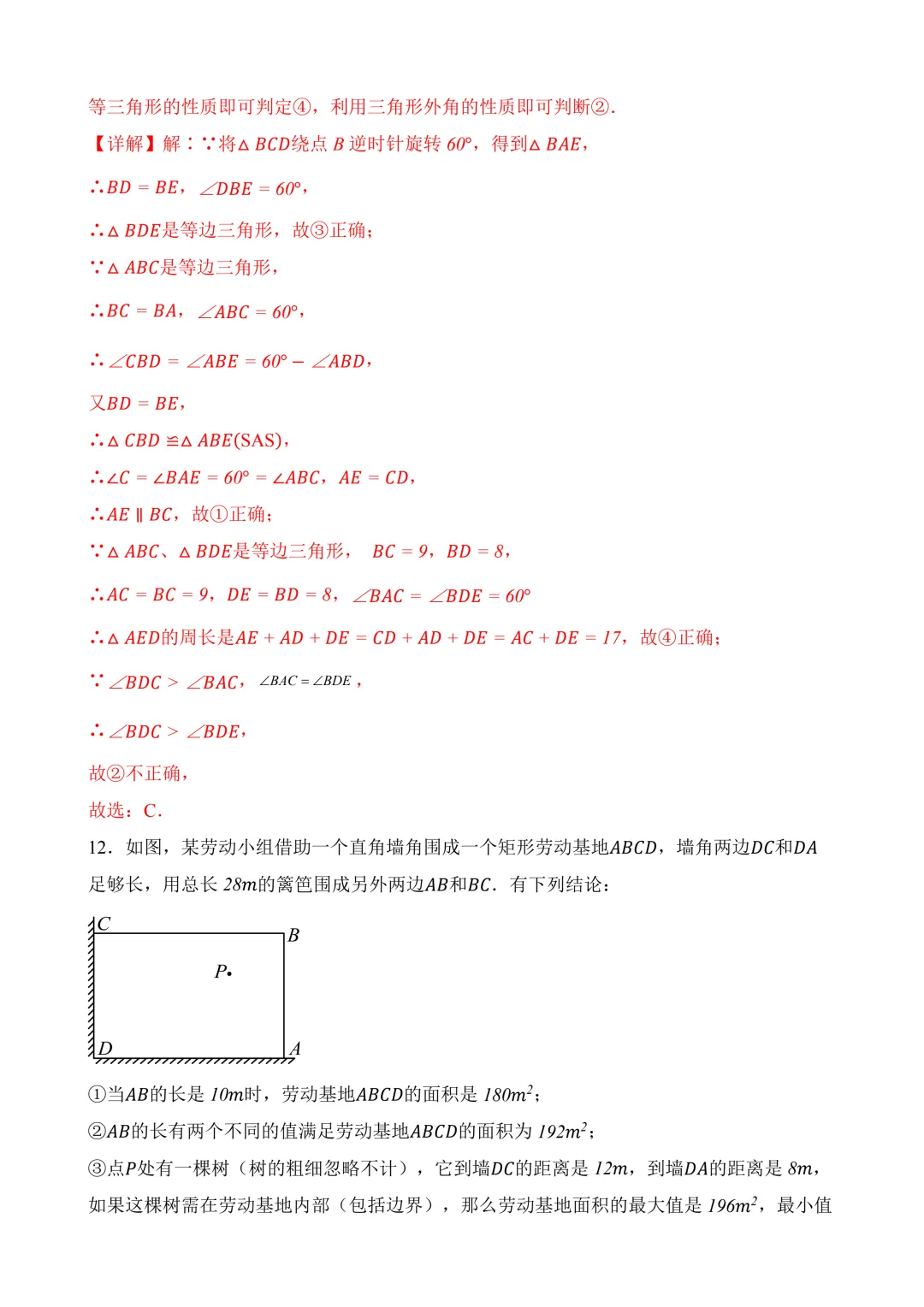 2026年中考第三次模拟考试 数学(天津卷)含解析 第16张