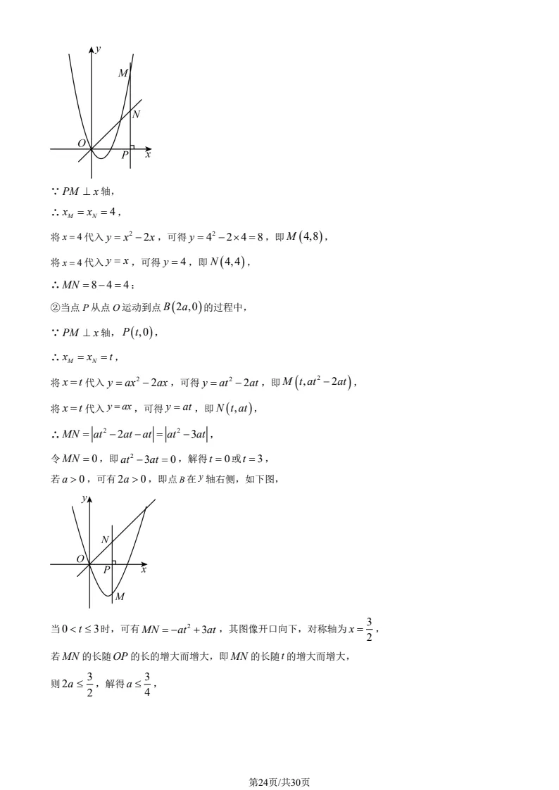 2025北京中考数学真题+解析 第24张
