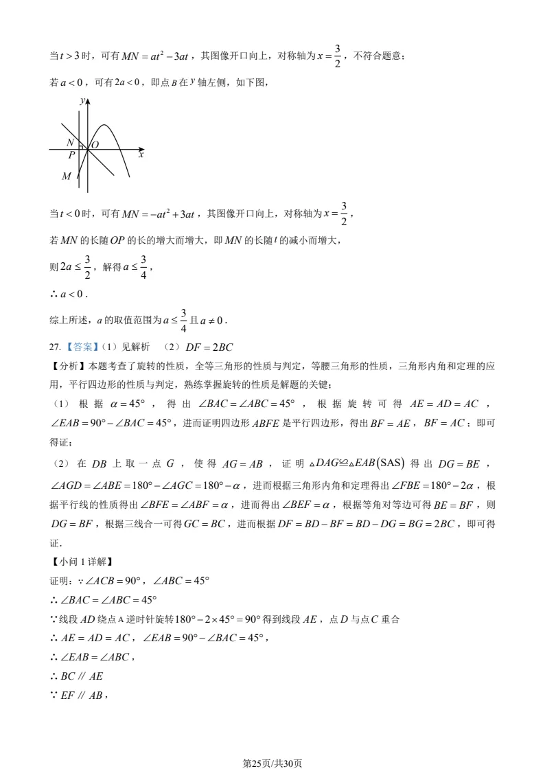 2025北京中考数学真题+解析 第25张