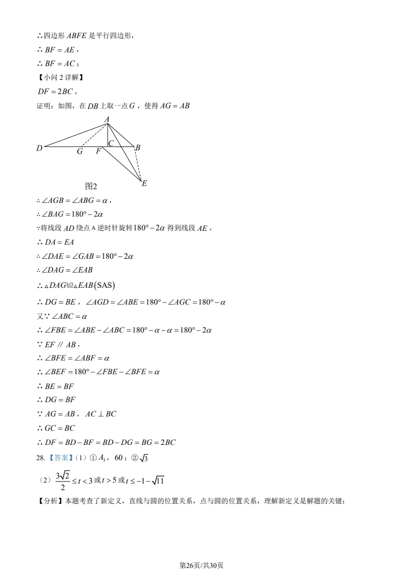 2025北京中考数学真题+解析 第26张