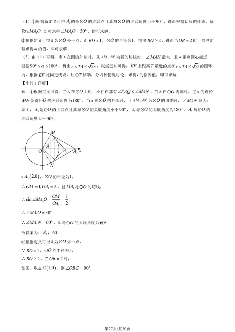 2025北京中考数学真题+解析 第27张