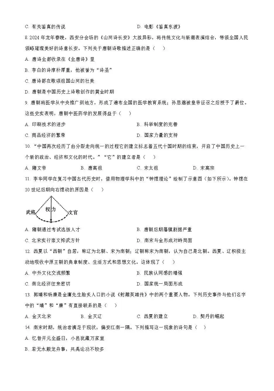 七年级下册历史 期中测试真题 第2张