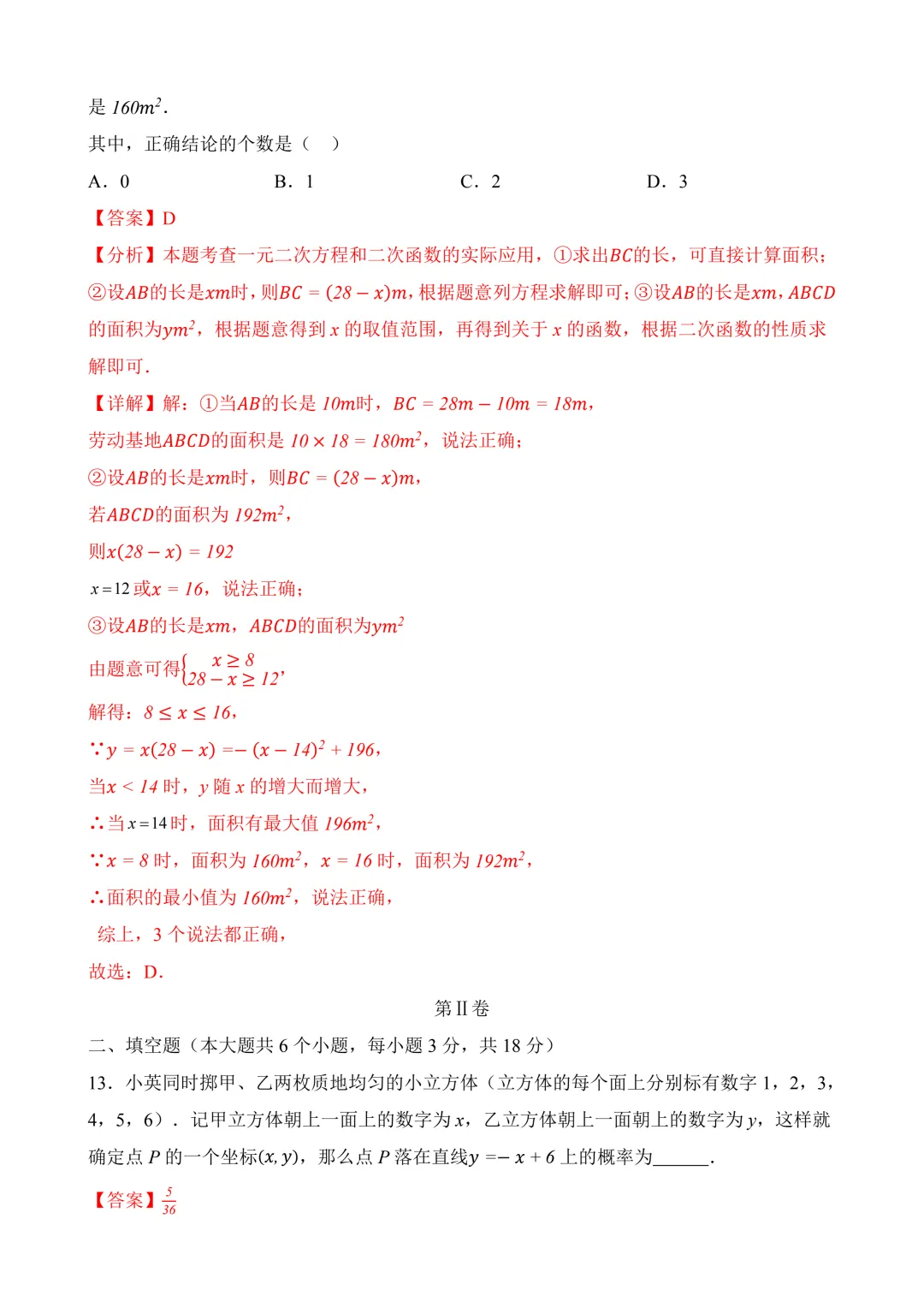 2026年中考第三次模拟考试 数学(天津卷)含解析 第17张