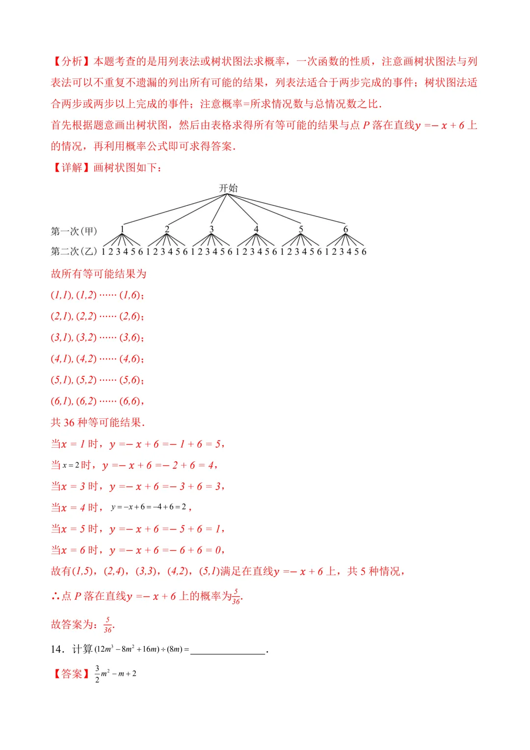 2026年中考第三次模拟考试 数学(天津卷)含解析 第18张