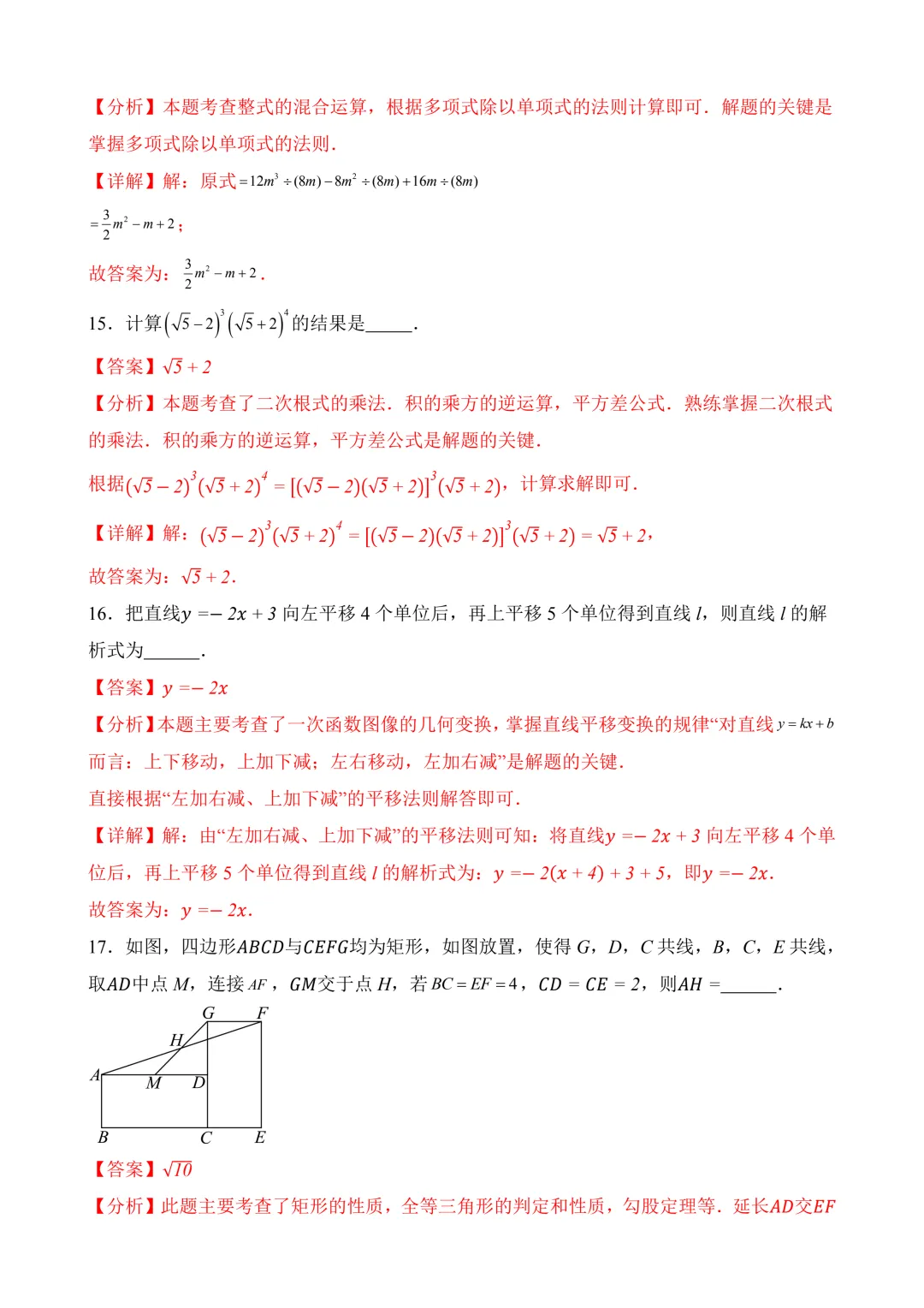 2026年中考第三次模拟考试 数学(天津卷)含解析 第19张