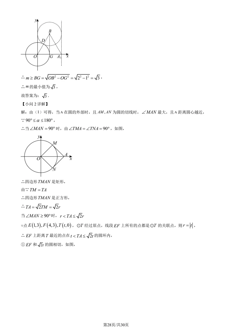 2025北京中考数学真题+解析 第28张