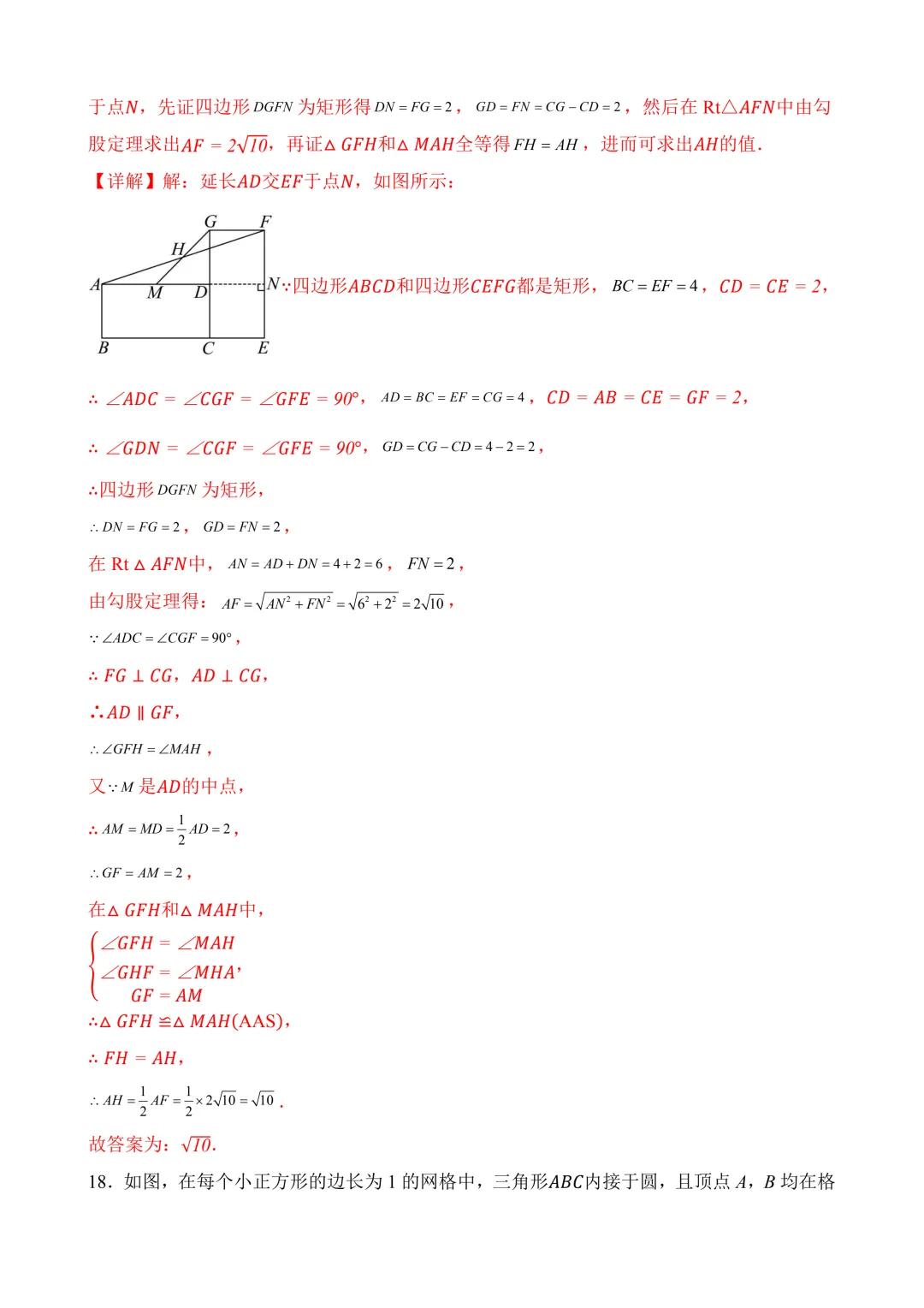 2026年中考第三次模拟考试 数学(天津卷)含解析 第20张