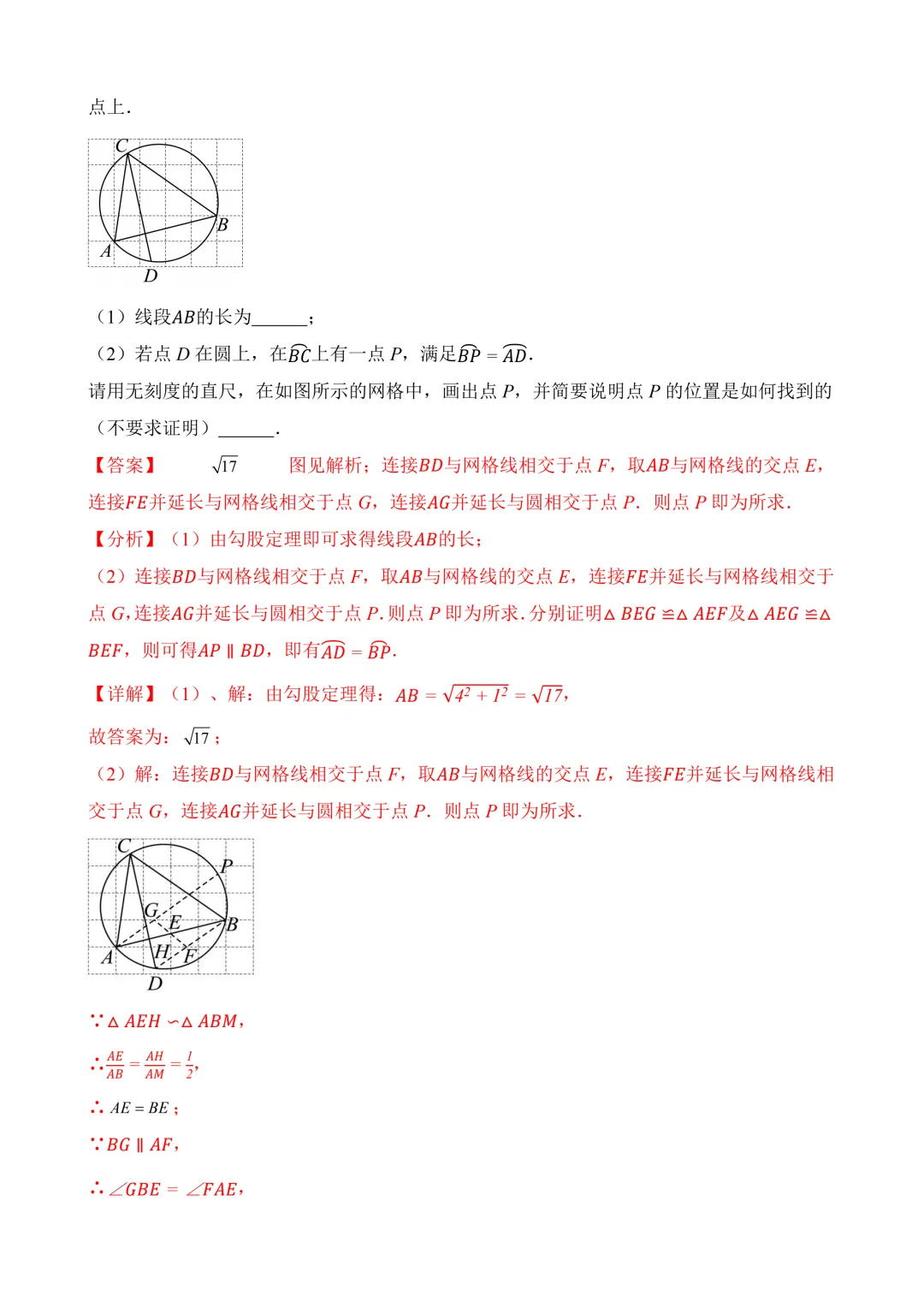 2026年中考第三次模拟考试 数学(天津卷)含解析 第21张