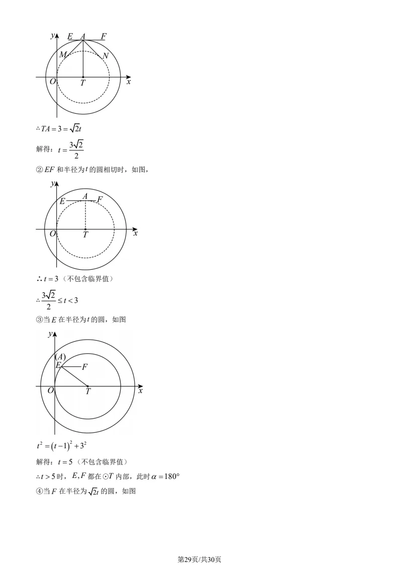 2025北京中考数学真题+解析 第29张